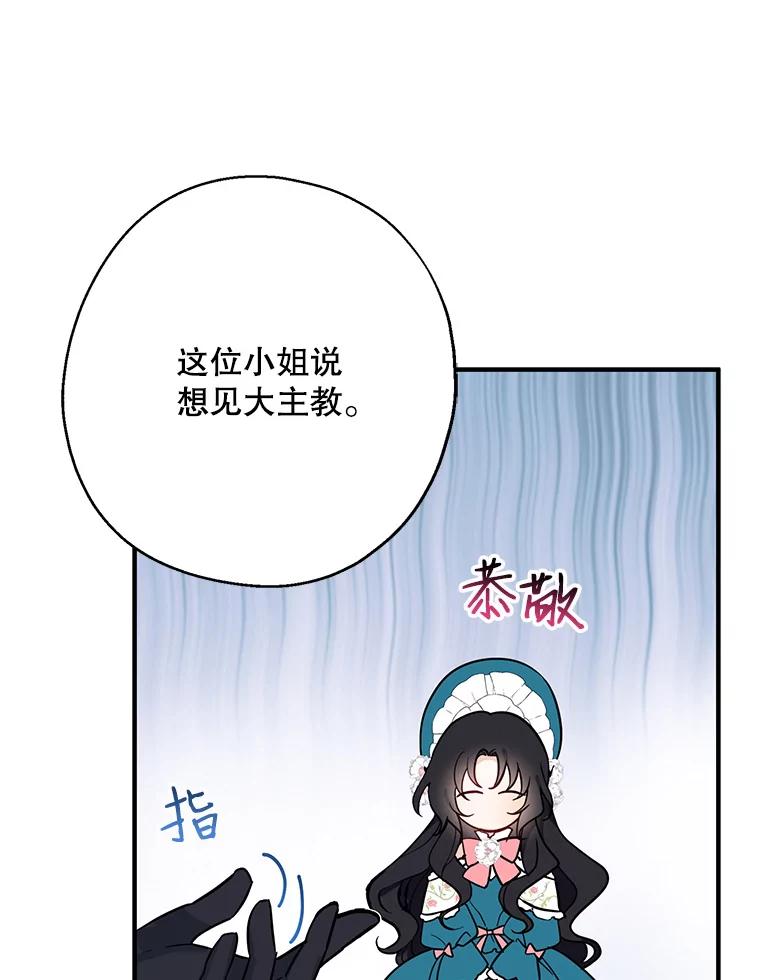 请张嘴，金汤匙来了 - 8.寻找新郎（2） 第23页