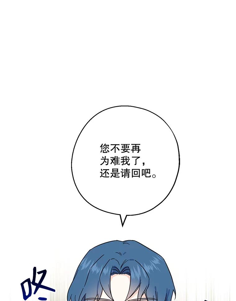 请张嘴，金汤匙来了 - 8.寻找新郎（2） 第3页