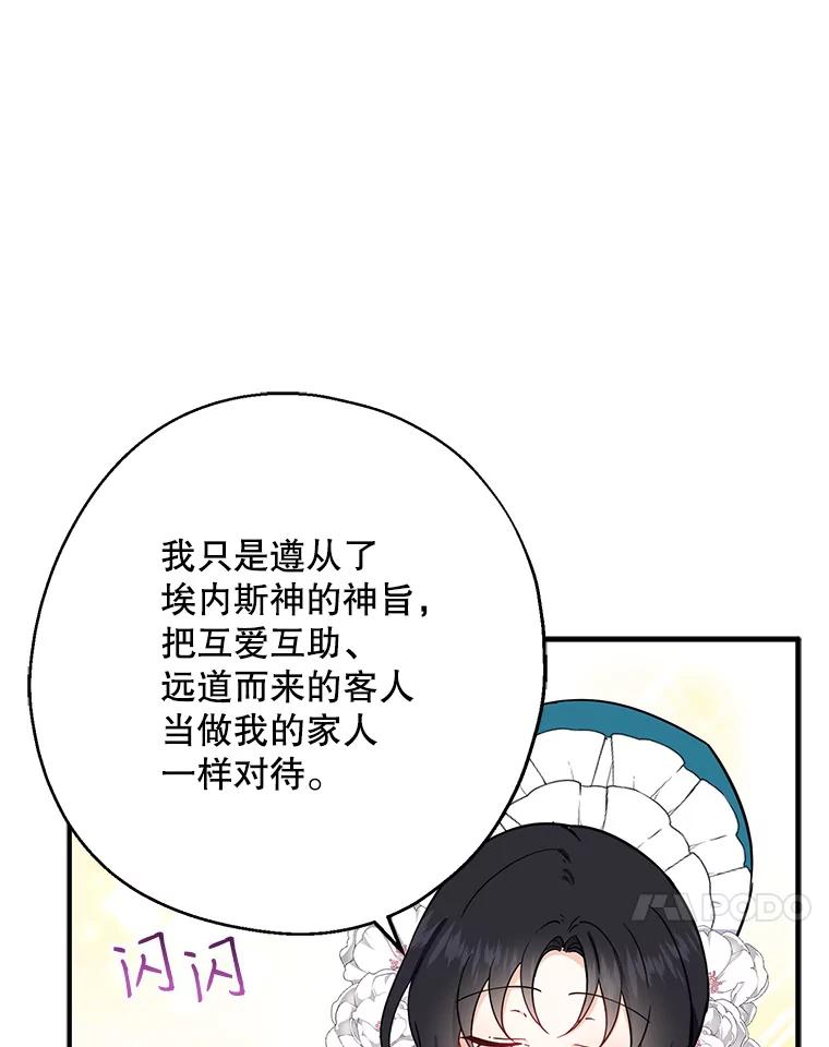 请张嘴，金汤匙来了 - 8.寻找新郎（2） 第60页