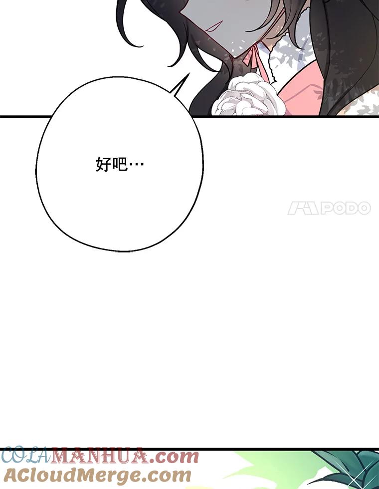 请张嘴，金汤匙来了 - 8.寻找新郎（2） 第28页