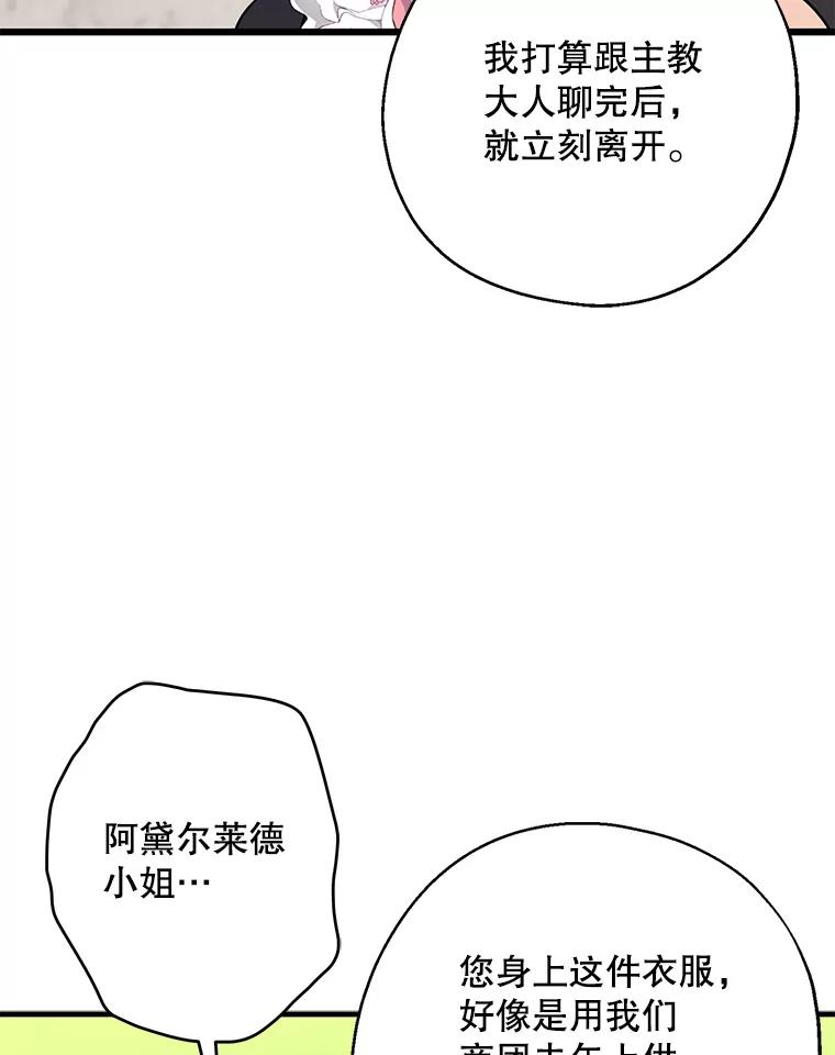 请张嘴，金汤匙来了 - 8.寻找新郎（2） 第68页