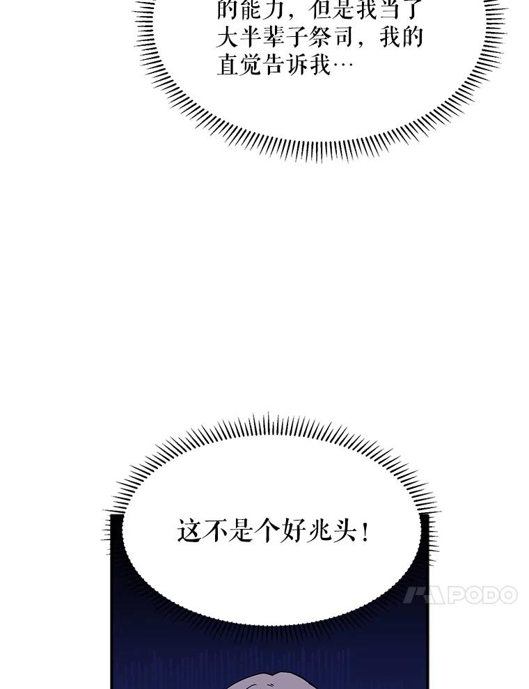请张嘴，金汤匙来了 - 8.寻找新郎（2） 第44页