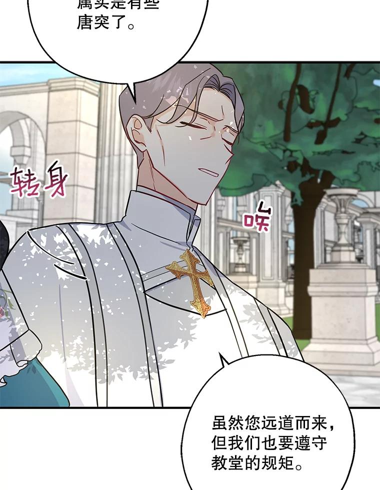 请张嘴，金汤匙来了 - 8.寻找新郎（2） 第26页
