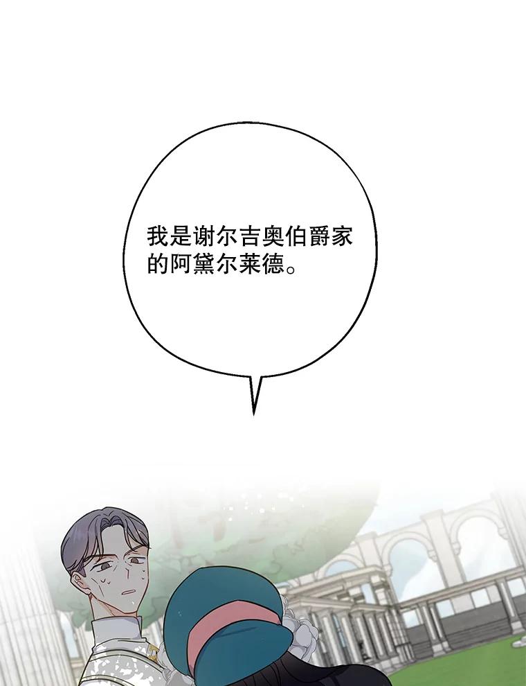请张嘴，金汤匙来了 - 8.寻找新郎（2） 第39页