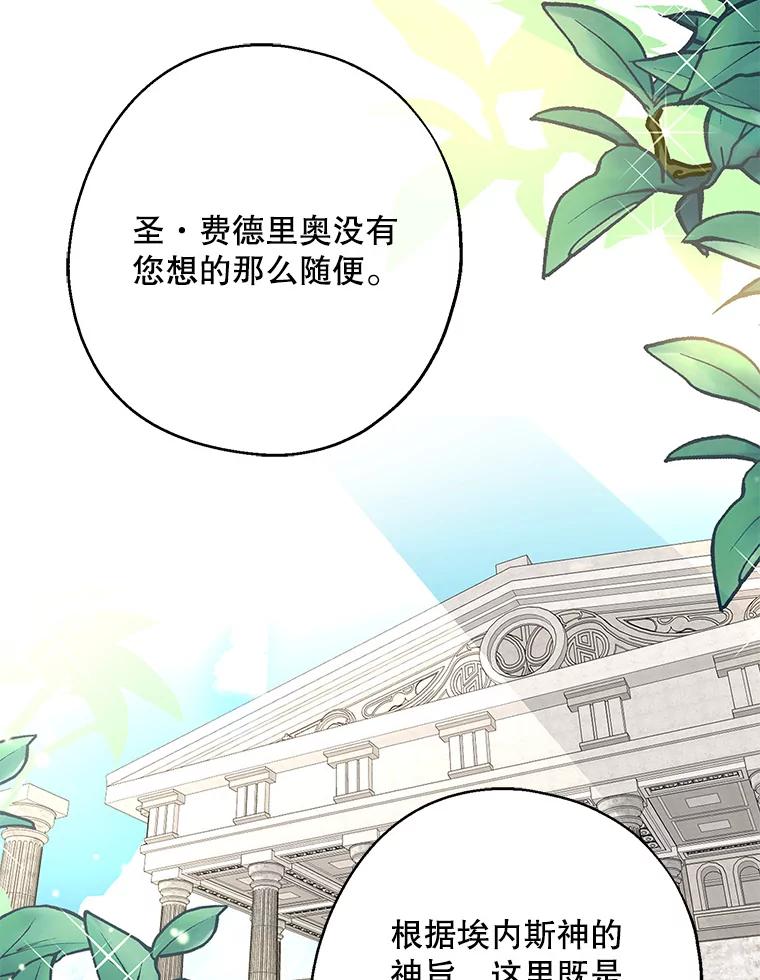 请张嘴，金汤匙来了 - 8.寻找新郎（2） 第29页