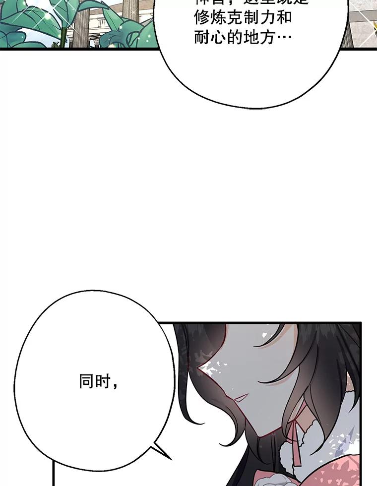 请张嘴，金汤匙来了 - 8.寻找新郎（2） 第30页