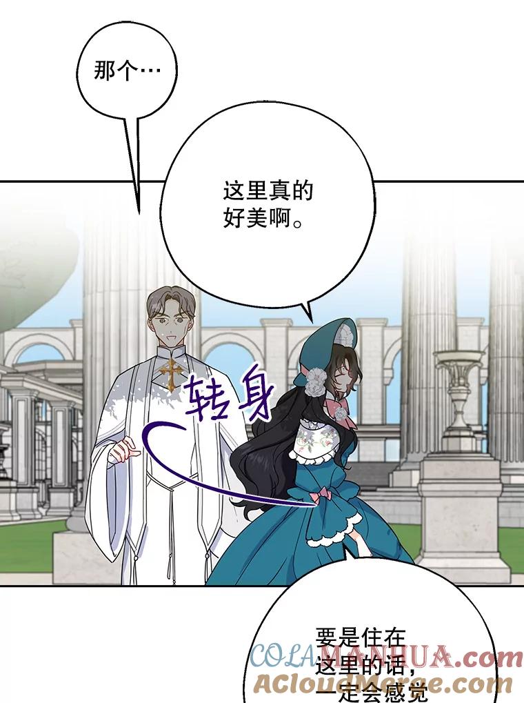 请张嘴，金汤匙来了 - 8.寻找新郎（2） 第46页