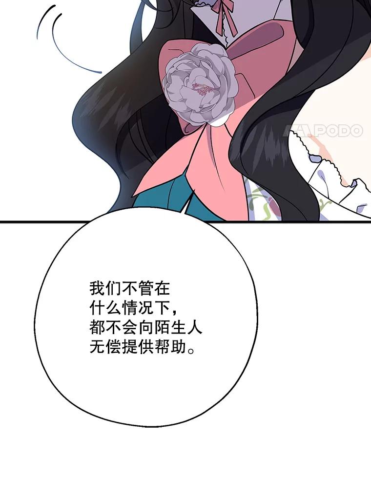 请张嘴，金汤匙来了 - 8.寻找新郎（2） 第51页