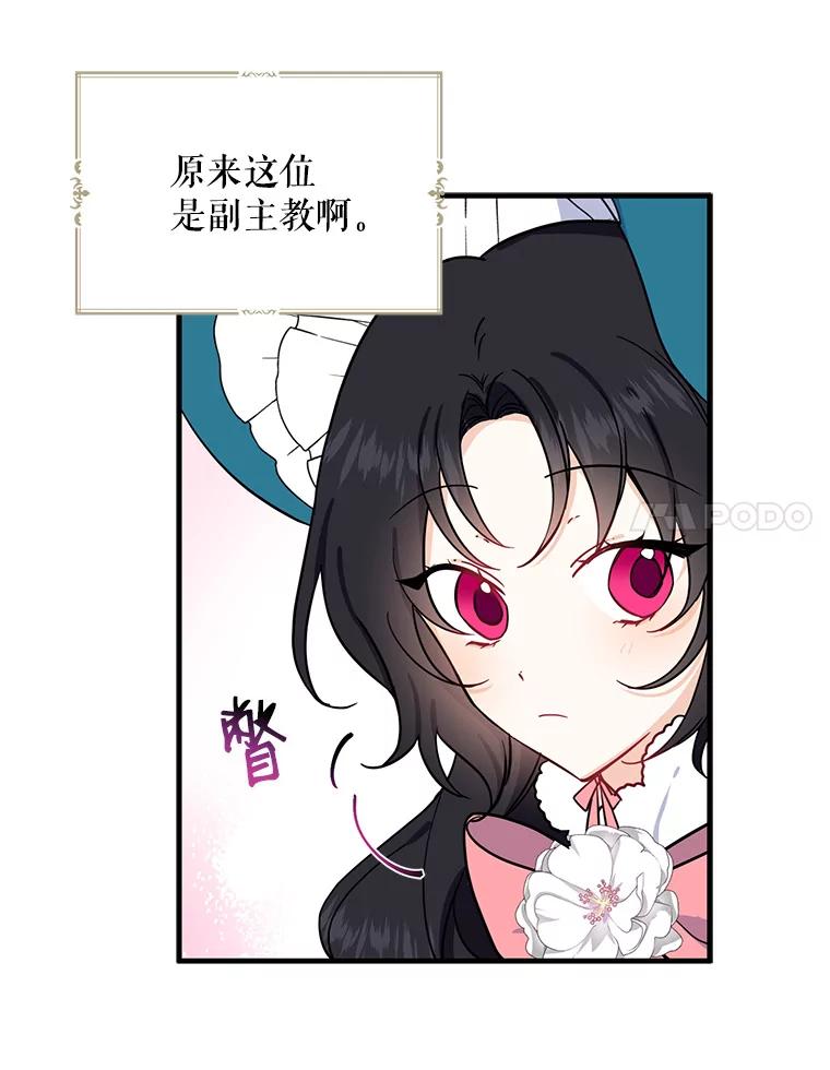 请张嘴，金汤匙来了 - 8.寻找新郎（2） 第18页