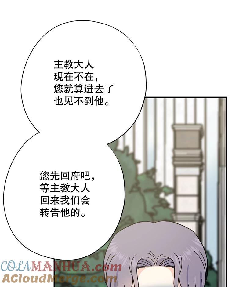 请张嘴，金汤匙来了 - 8.寻找新郎（2） 第76页