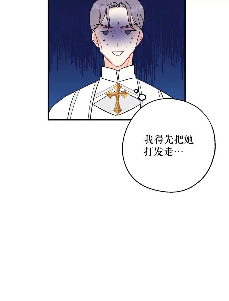 请张嘴，金汤匙来了 - 8.寻找新郎（2） 第45页