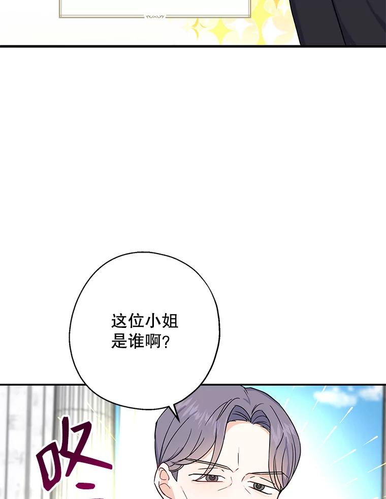 请张嘴，金汤匙来了 - 8.寻找新郎（2） 第20页