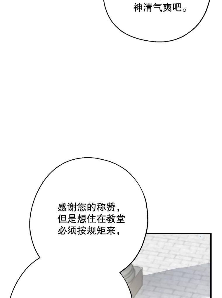 请张嘴，金汤匙来了 - 8.寻找新郎（2） 第47页