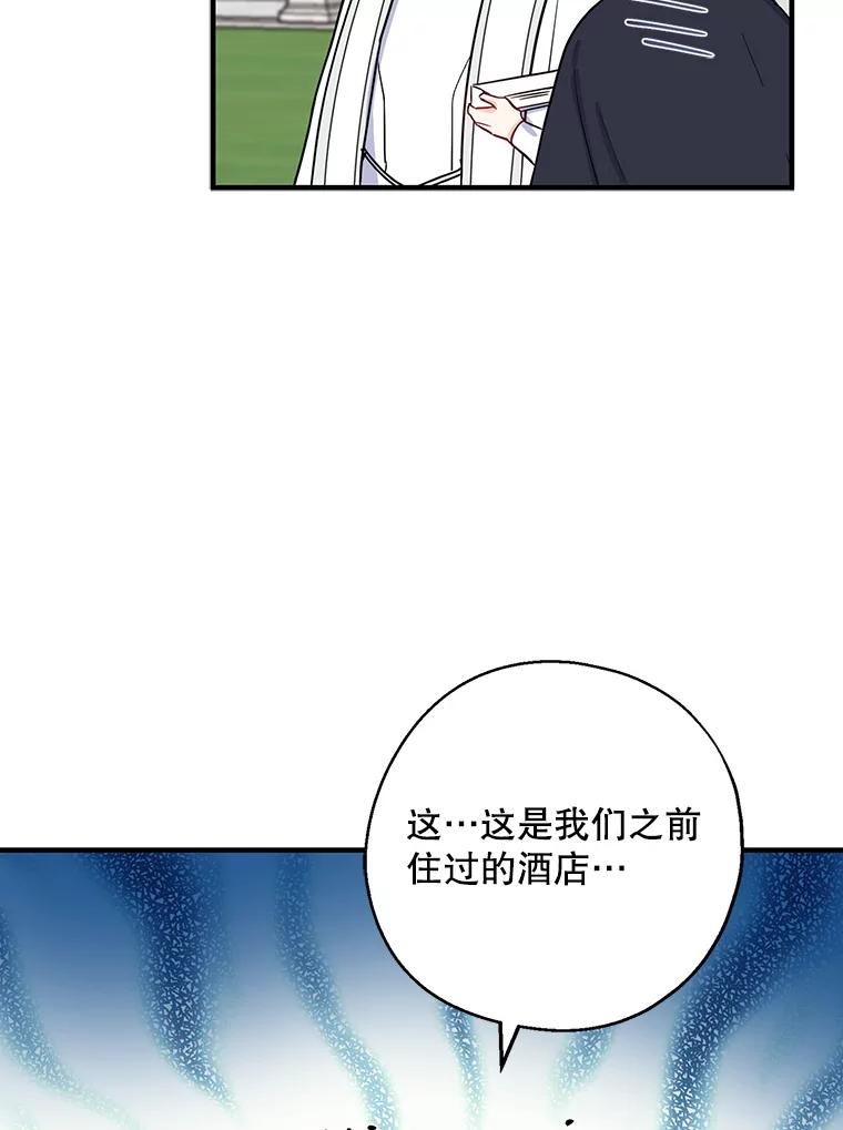 请张嘴，金汤匙来了 - 8.寻找新郎（2） 第53页