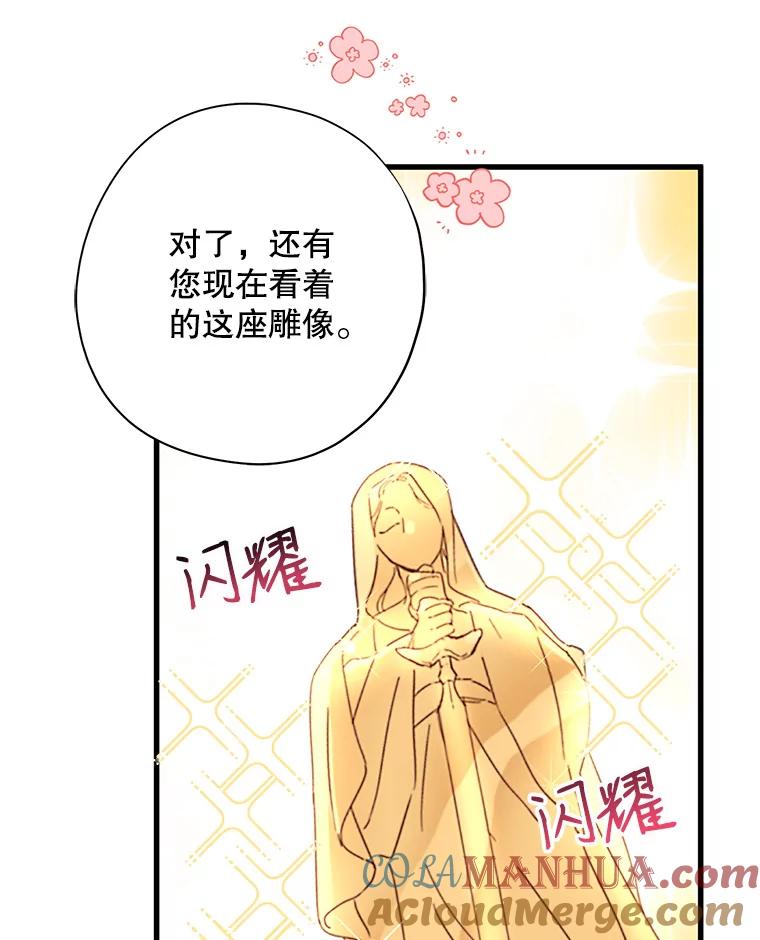 请张嘴，金汤匙来了 - 8.寻找新郎（2） 第73页