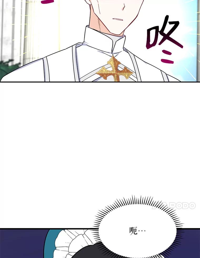 请张嘴，金汤匙来了 - 8.寻找新郎（2） 第21页