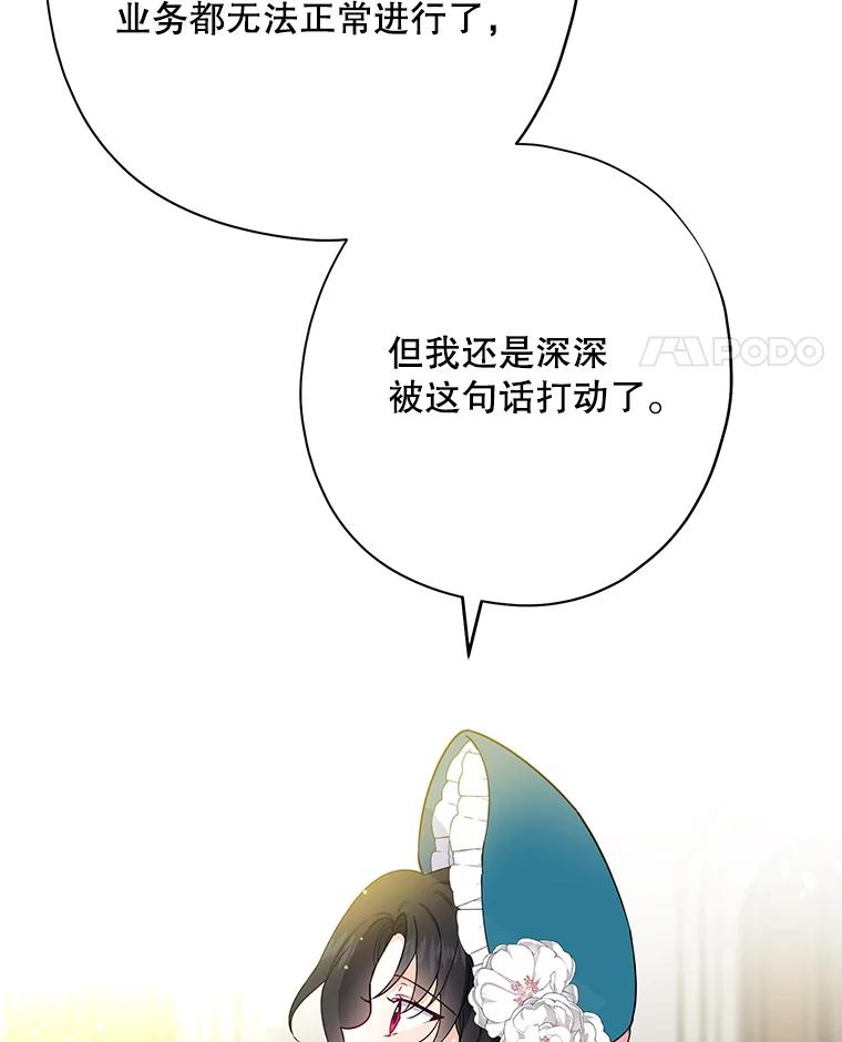 请张嘴，金汤匙来了 - 8.寻找新郎（2） 第81页