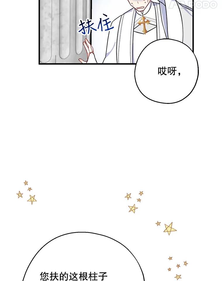 请张嘴，金汤匙来了 - 8.寻找新郎（2） 第71页