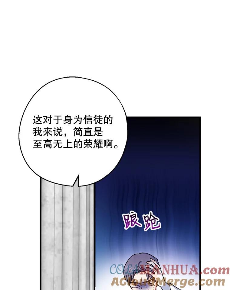 请张嘴，金汤匙来了 - 8.寻找新郎（2） 第70页