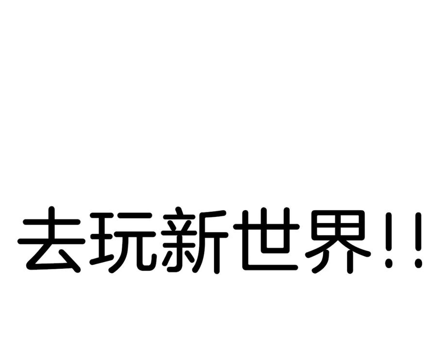 ARK：游戏新世界 完结话 新世界 第232页