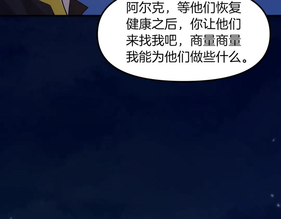 ARK：游戏新世界 完结话 新世界 第135页