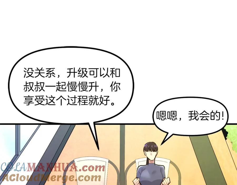 ARK：游戏新世界 完结话 新世界 第157页