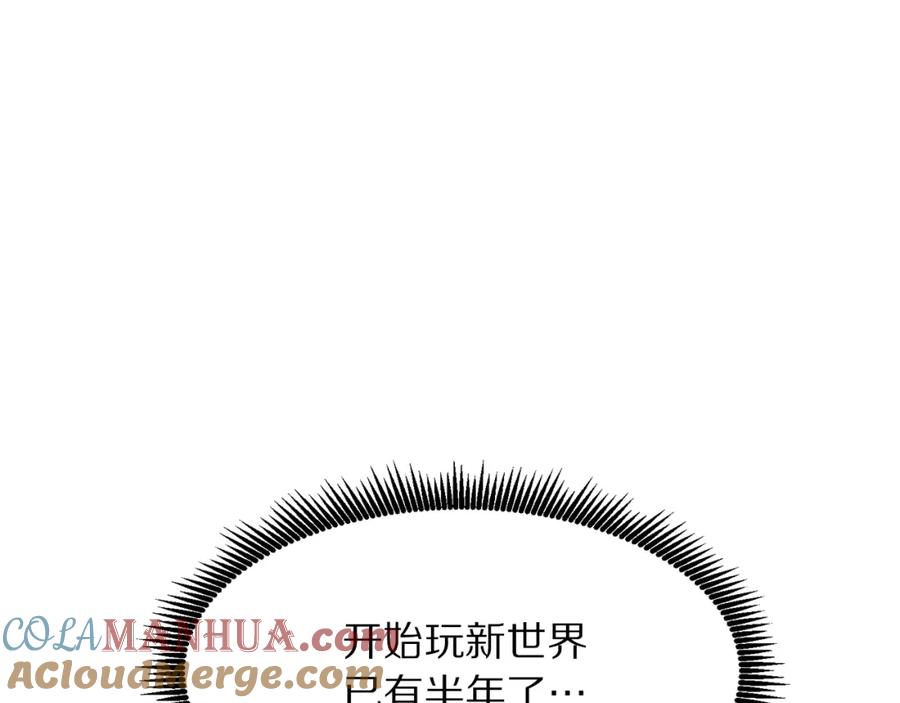 ARK：游戏新世界 完结话 新世界 第181页