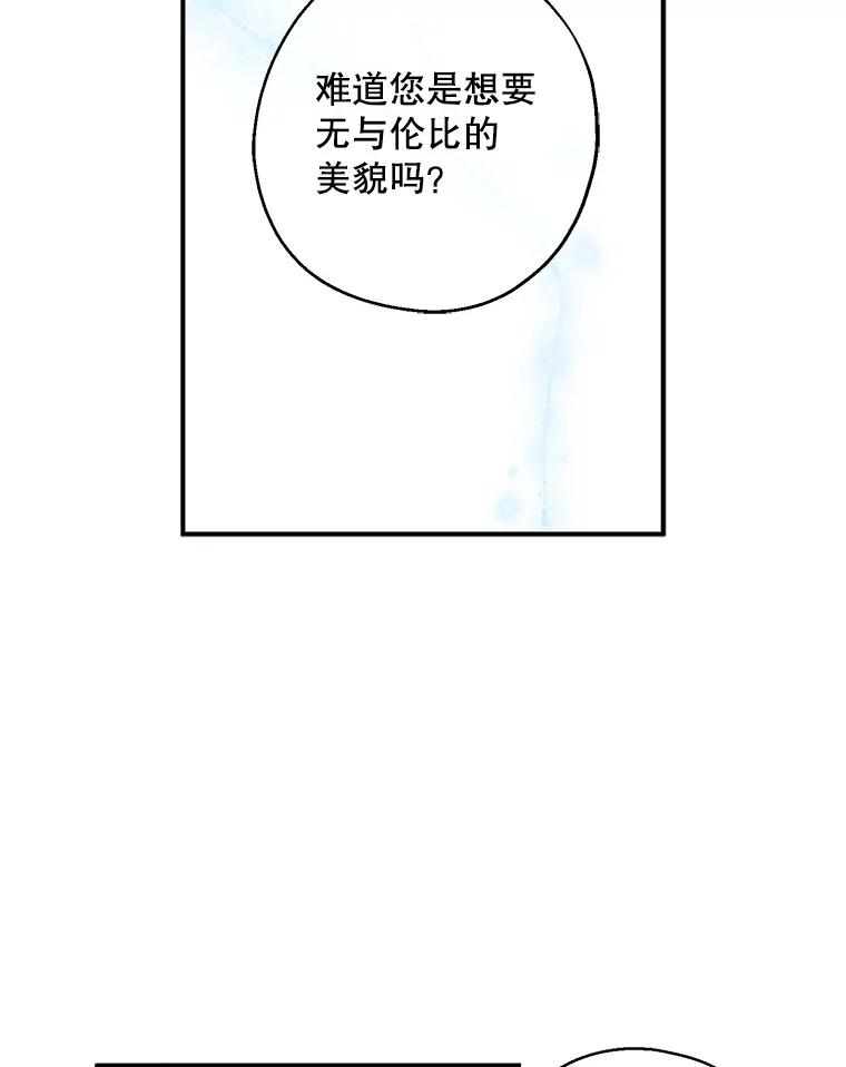 请张嘴，金汤匙来了 - 9.教堂里的神（1） 第72页