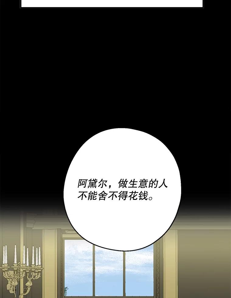 请张嘴，金汤匙来了 - 9.教堂里的神（1） 第9页