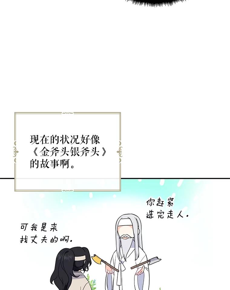 请张嘴，金汤匙来了 - 9.教堂里的神（1） 第62页