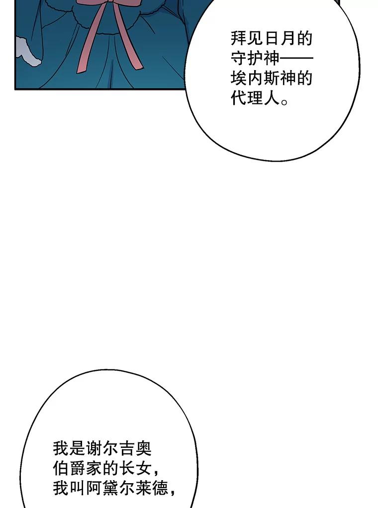 请张嘴，金汤匙来了 - 9.教堂里的神（1） 第39页