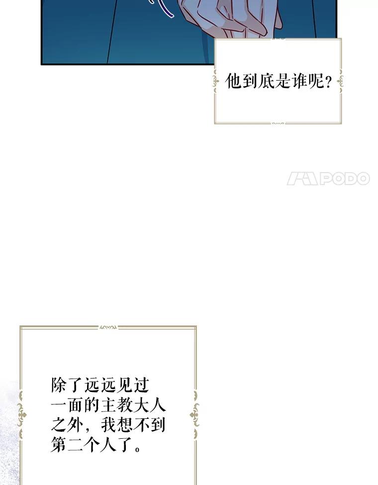 请张嘴，金汤匙来了 - 9.教堂里的神（1） 第48页