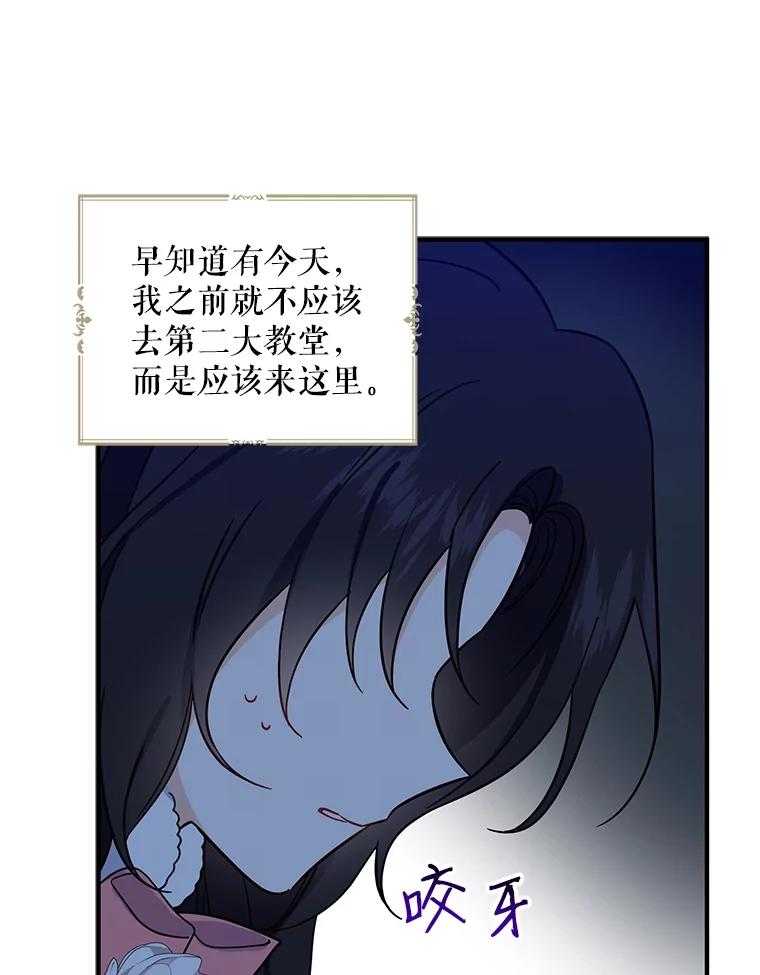 请张嘴，金汤匙来了 - 9.教堂里的神（1） 第50页