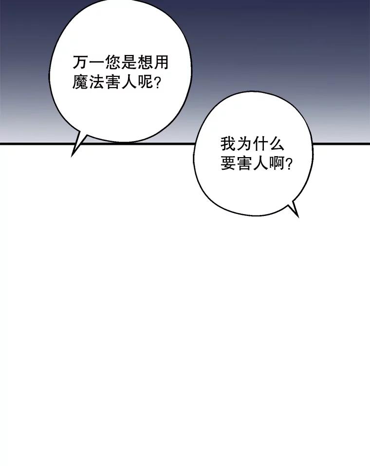 请张嘴，金汤匙来了 - 9.教堂里的神（1） 第66页