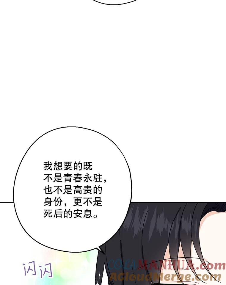 请张嘴，金汤匙来了 - 9.教堂里的神（1） 第70页