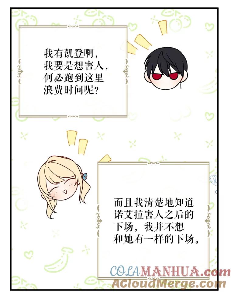 请张嘴，金汤匙来了 - 9.教堂里的神（1） 第67页