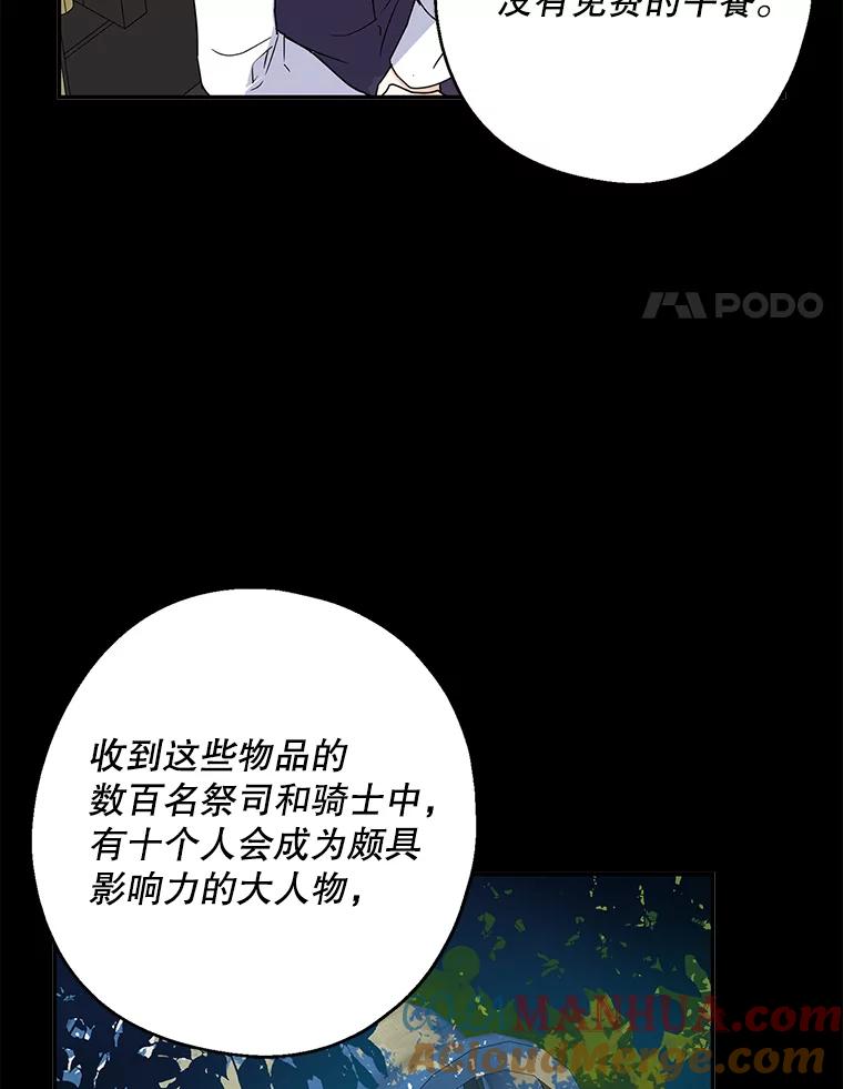 请张嘴，金汤匙来了 - 9.教堂里的神（1） 第4页