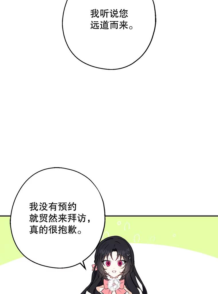 请张嘴，金汤匙来了 - 9.教堂里的神（1） 第44页