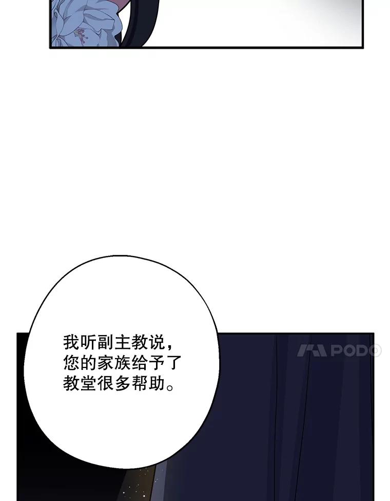 请张嘴，金汤匙来了 - 9.教堂里的神（1） 第51页