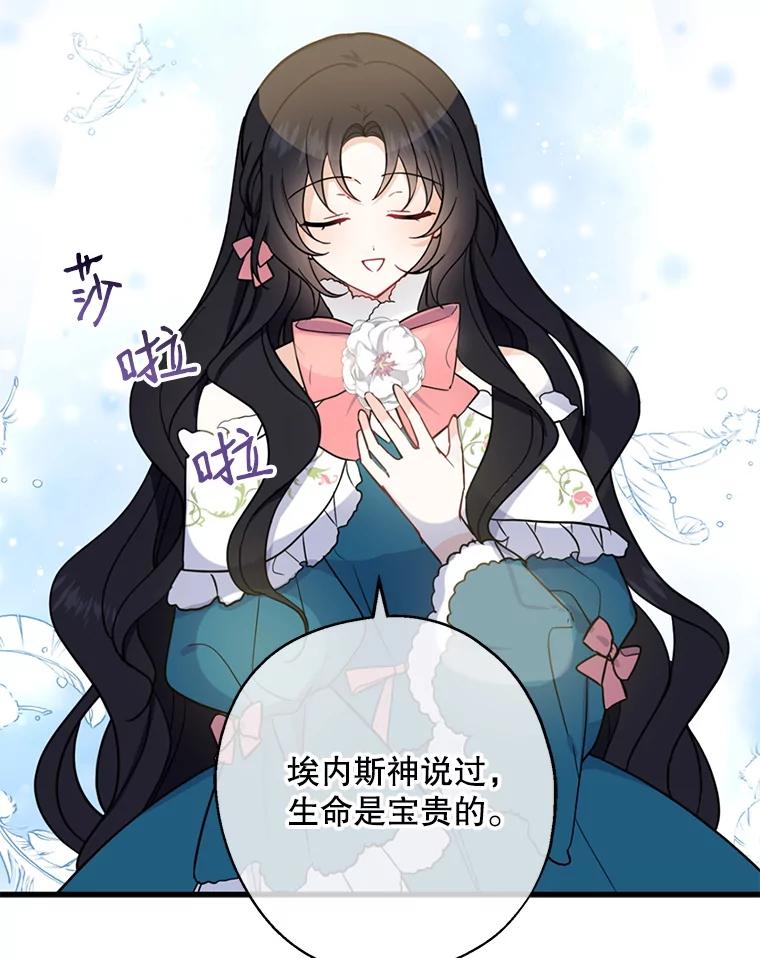 请张嘴，金汤匙来了 - 9.教堂里的神（1） 第69页