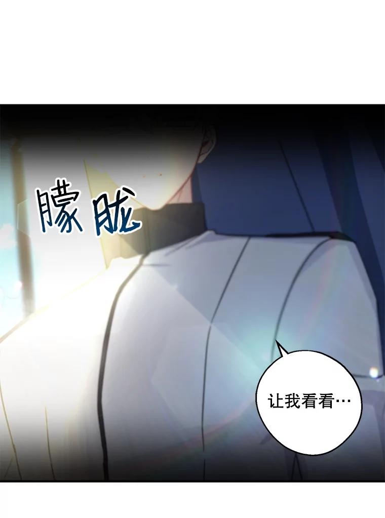请张嘴，金汤匙来了 - 9.教堂里的神（1） 第80页