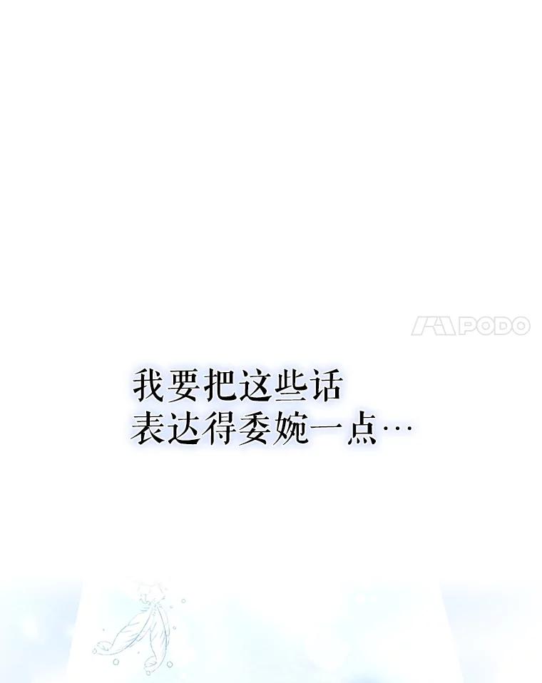 请张嘴，金汤匙来了 - 9.教堂里的神（1） 第68页