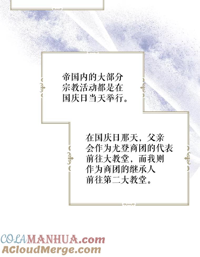 请张嘴，金汤匙来了 - 9.教堂里的神（1） 第49页