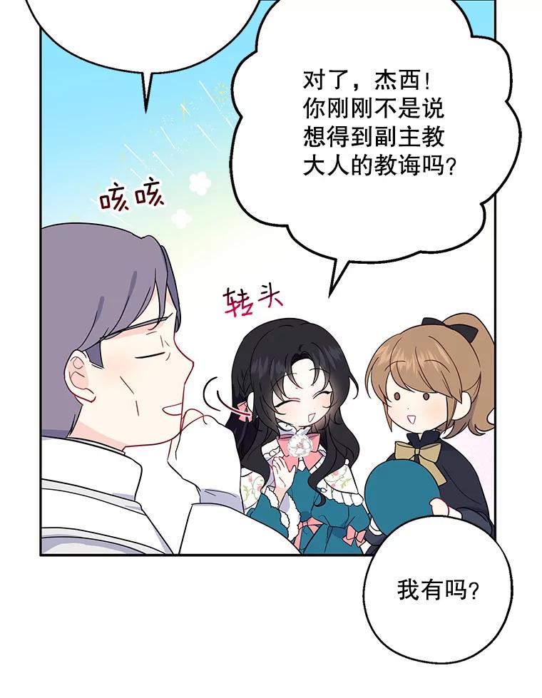请张嘴，金汤匙来了 - 9.教堂里的神（1） 第27页