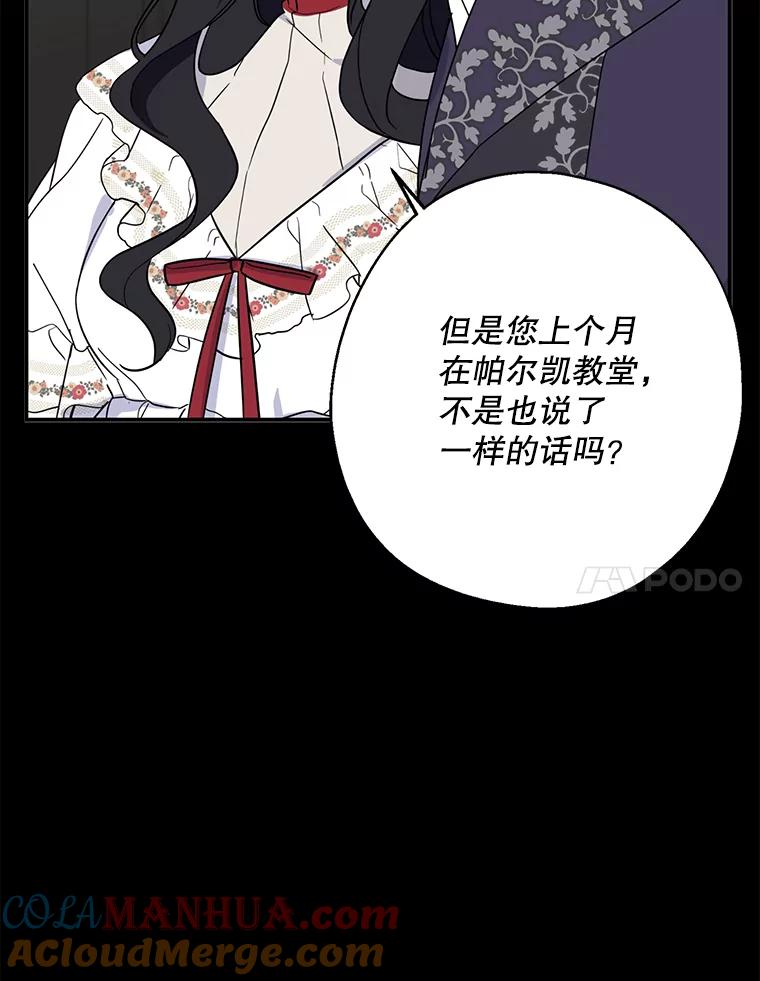 请张嘴，金汤匙来了 - 9.教堂里的神（1） 第7页