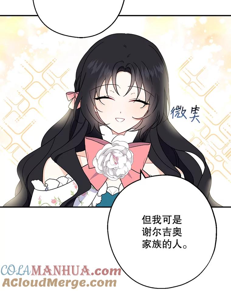 请张嘴，金汤匙来了 - 9.教堂里的神（1） 第64页