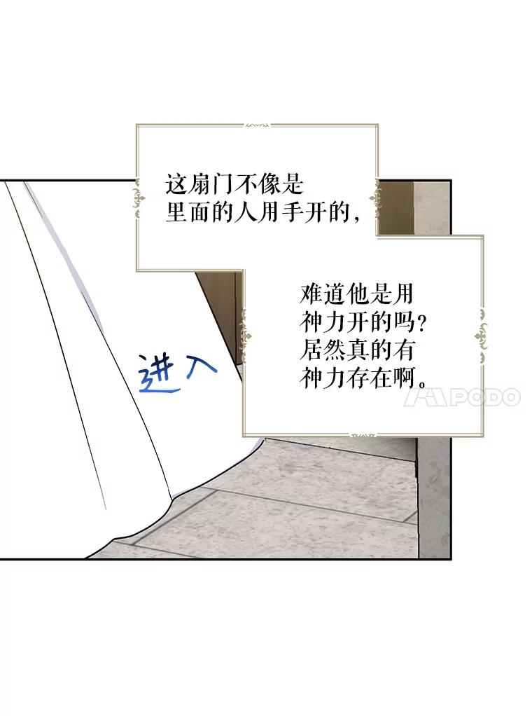 请张嘴，金汤匙来了 - 9.教堂里的神（1） 第35页