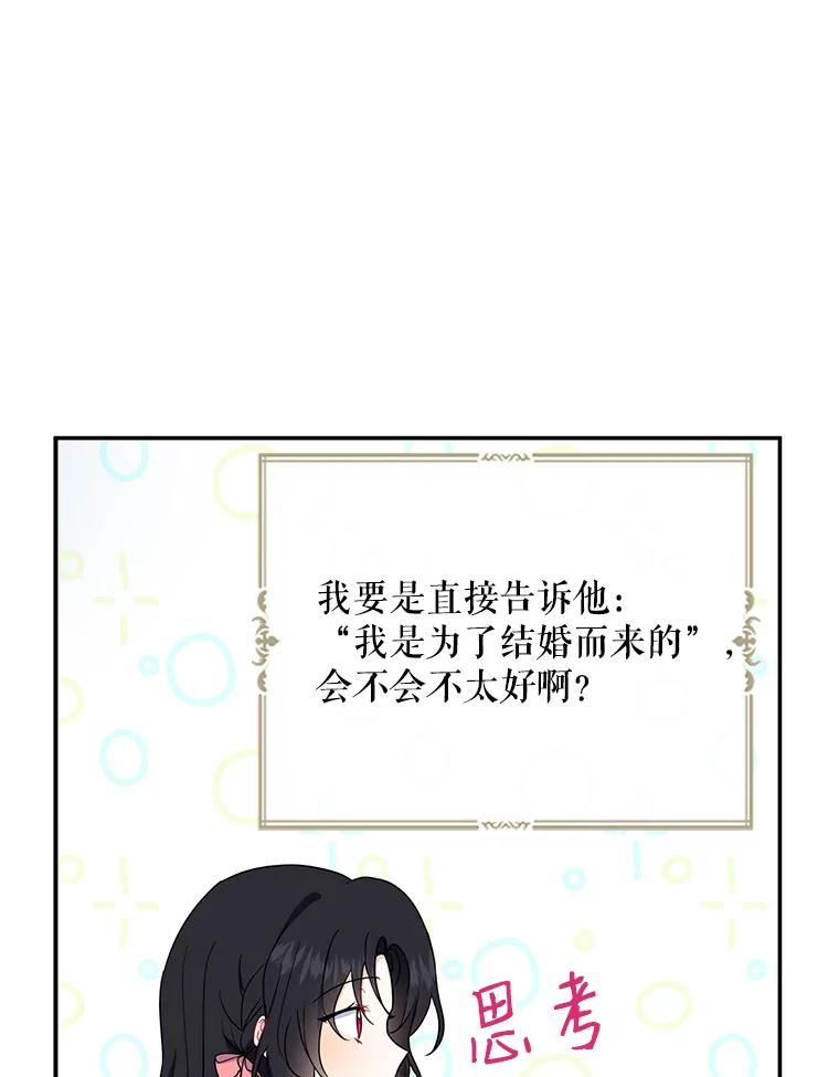 请张嘴，金汤匙来了 - 9.教堂里的神（1） 第54页
