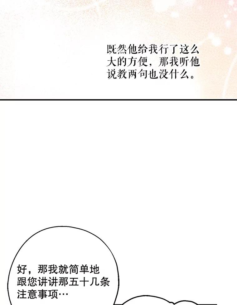 请张嘴，金汤匙来了 - 9.教堂里的神（1） 第26页