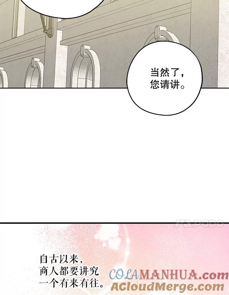 请张嘴，金汤匙来了 - 9.教堂里的神（1） 第25页